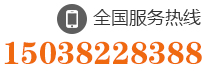 0391-6188800 15038228388