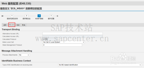 SAP如何发布webservice