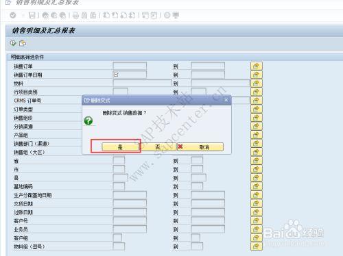 SAP系统如何在报表中添加变式、查询、删除变式